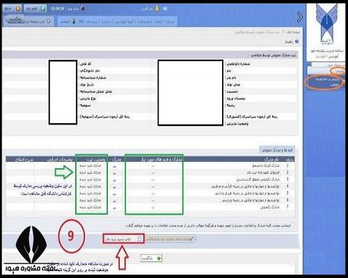 نحوه استعلام شماره دانشجویی با کد ملی